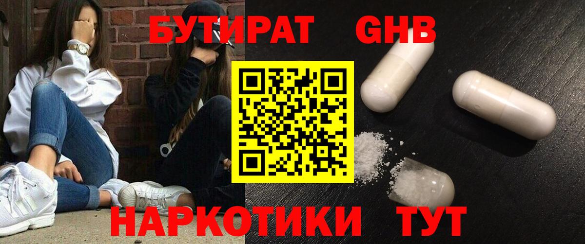 БУТИРАТ вода Коммунар