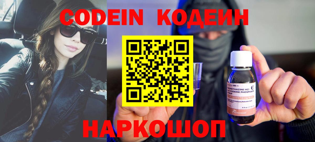 где продают   Вход с VPN  Коммунар  Кодеиновый сироп Lean напиток Lean (лин)  Codein Purple Drank 