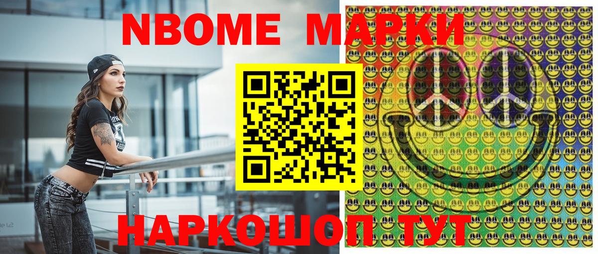 Марки 25I-NBOMe 1,8мг Коммунар